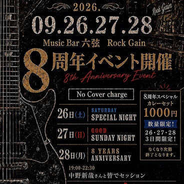 LIVE&MUSIC BAR 六弦 ROCK GAINのおすすめ料理1