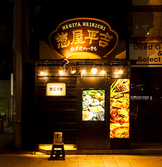 葱屋平吉 名古屋錦一丁目店の外観2