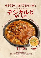 デジカルビ　コーンサラダ付き