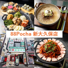 88pocha ハチハチポチャ 新大久保店の写真