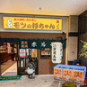 モツの杉ちゃん 其ノ二のおすすめポイント1