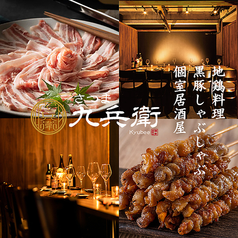 【NEWOPEN】九州郷土料理と鶏料理自慢の個室居酒屋！個室2名様～・お席で喫煙可能！
