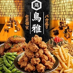 鳥雅