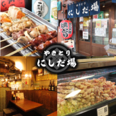 やきとりにしだ場