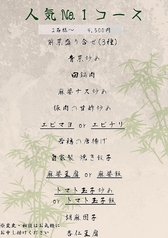 中華ダイニング 栄 さかえ 名古屋駅 那古野店のコース写真