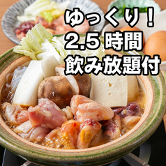 鳥すき 研究学園駅店のコース写真
