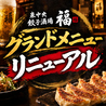 泉中央餃子酒場 福のおすすめポイント1