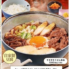 <自家製豆腐>すき焼きうどん定食(小ごはん・漬物付)