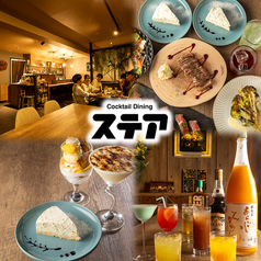 Cocktail Dining ステアの写真