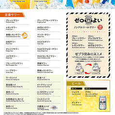 サワー各種/ビール(メニュー下部)