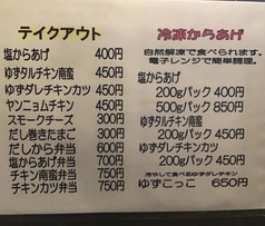 充実のテイクアウトメニュー