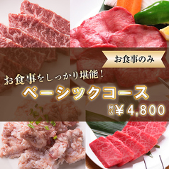 ホルモン焼幸永 さくら通り店のコース写真