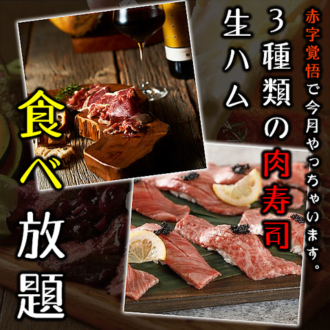 川越肉万博 個室レストラン Hanzou 川越駅 ダイニングバー バル ネット予約可 ホットペッパーグルメ