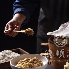 徳順源の特集写真