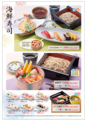 料理メニュー写真&nbsp;天ざる寿司セット