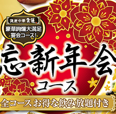 健康中華 青蓮 新川崎ツインタワー店のコース写真