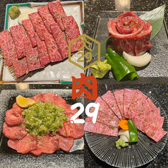 肉29の写真