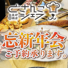 どさんこシェフのコース写真