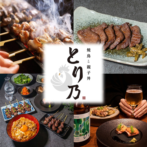 【仙台駅直結】焼き鳥/究極親子丼/つくね丼/牛タン/ずんだ豆腐/三角油揚げ/東北地酒
