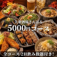大衆酒場 サンパルのコース写真