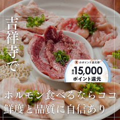 焼肉ホルモン屋だん 吉祥寺店の写真