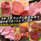 南林間の焼肉屋の詳細