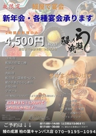 宴会ができる店