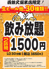 磯丸水産 西鉄久留米店のコース写真