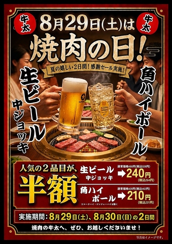 【牛太　福崎店】この価格、この品質で厳選和牛を堪能できる秘密は卸直営店だから★