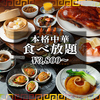 香港楼 難波日本橋店