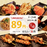 備長炭で焼いた焼き鳥が89円♪