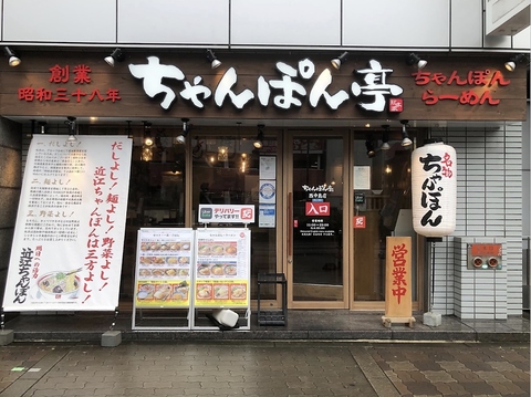 一度食べたらやみつきの当店自慢の近江ちゃんぽんをぜひご賞味ください