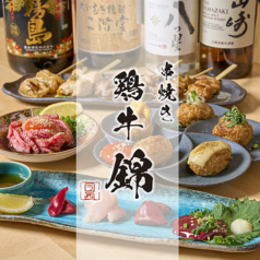 串焼き 鶏牛 錦の写真