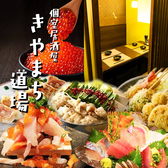 きやまち道場 京都河原町店の写真