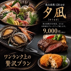 かんてきや 要のコース写真