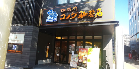 コメダ珈琲店 福岡渡辺通5丁目店の写真