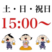 土・日・祝日限定