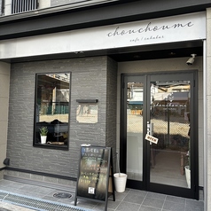 chou chou me cafe sakabar シュシュミーカフェ サカバーの写真