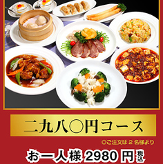 川味坊のコース写真