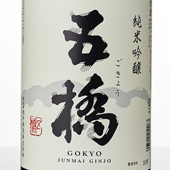 五橋　純米