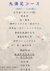 中華ダイニング 栄 さかえ 名古屋駅 那古野店のコース写真