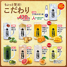 梅干し酎ハイ/ガリ酎ハイ/果肉入りみかん酎ハイ/アルフォンソマンゴー酎ハイ