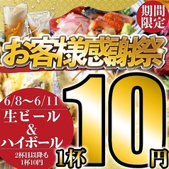 居酒屋 天海 岡崎駅前店特集写真1