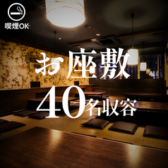お座敷フロア貸切は30名~最大40名まで可能!会社宴会、歓送迎会などの団体様での貸切宴会も大歓迎です!!店舗貸切は最大158名様までご対応可能!!まずはお気軽にお問い合わせください!!