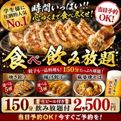 餃子のふじさん 仙台国分町店の特集写真
