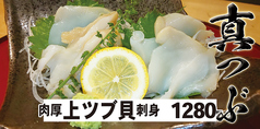 天然肉厚上ツブ貝刺身【鮮魚活〆貝】