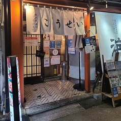 瀬戸内海鮮居酒屋 こうせいの雰囲気3