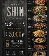 焼き鳥と煮込み 居酒屋 心のコース写真
