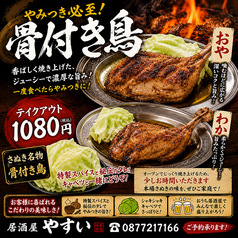 骨付き鳥わか：おや