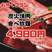 炭火焼肉 金の家 新宿本店のおすすめ料理2